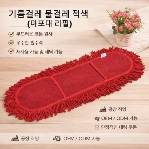 Korean Household Cleaning Flat Dust Mop Red Oil Removal Cotton Cloth Mop Replacement Head Refill